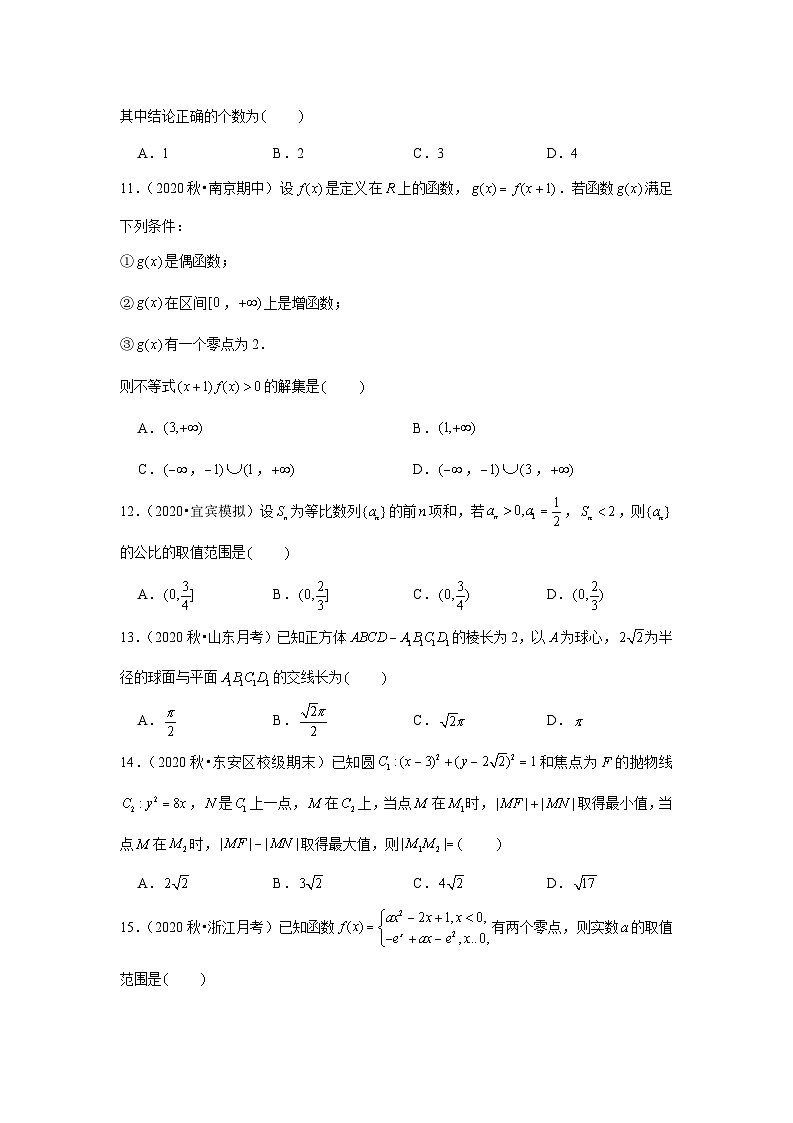 2021年新高考数学名校地市选填压轴题好题汇编（二）（原卷版）第3页