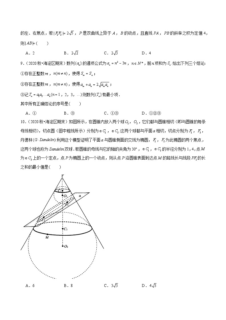 2021年新高考数学名校地市选填压轴题好题汇编（五）（原卷版）第2页