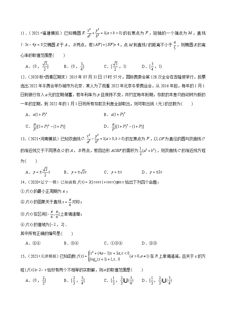 2021年新高考数学名校地市选填压轴题好题汇编（五）（原卷版）第3页