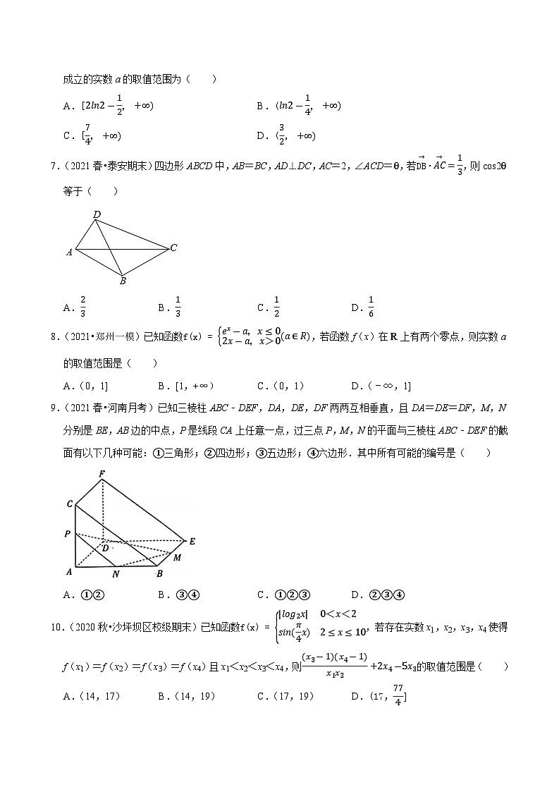 2021年新高考数学名校地市选填压轴题好题汇编（八）（原卷版）第2页