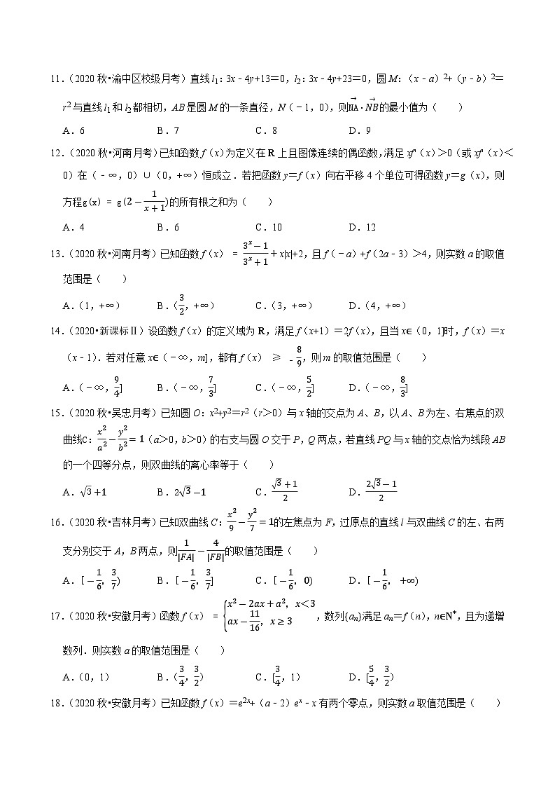 2021年新高考数学名校地市选填压轴题好题汇编（八）（原卷版）第3页