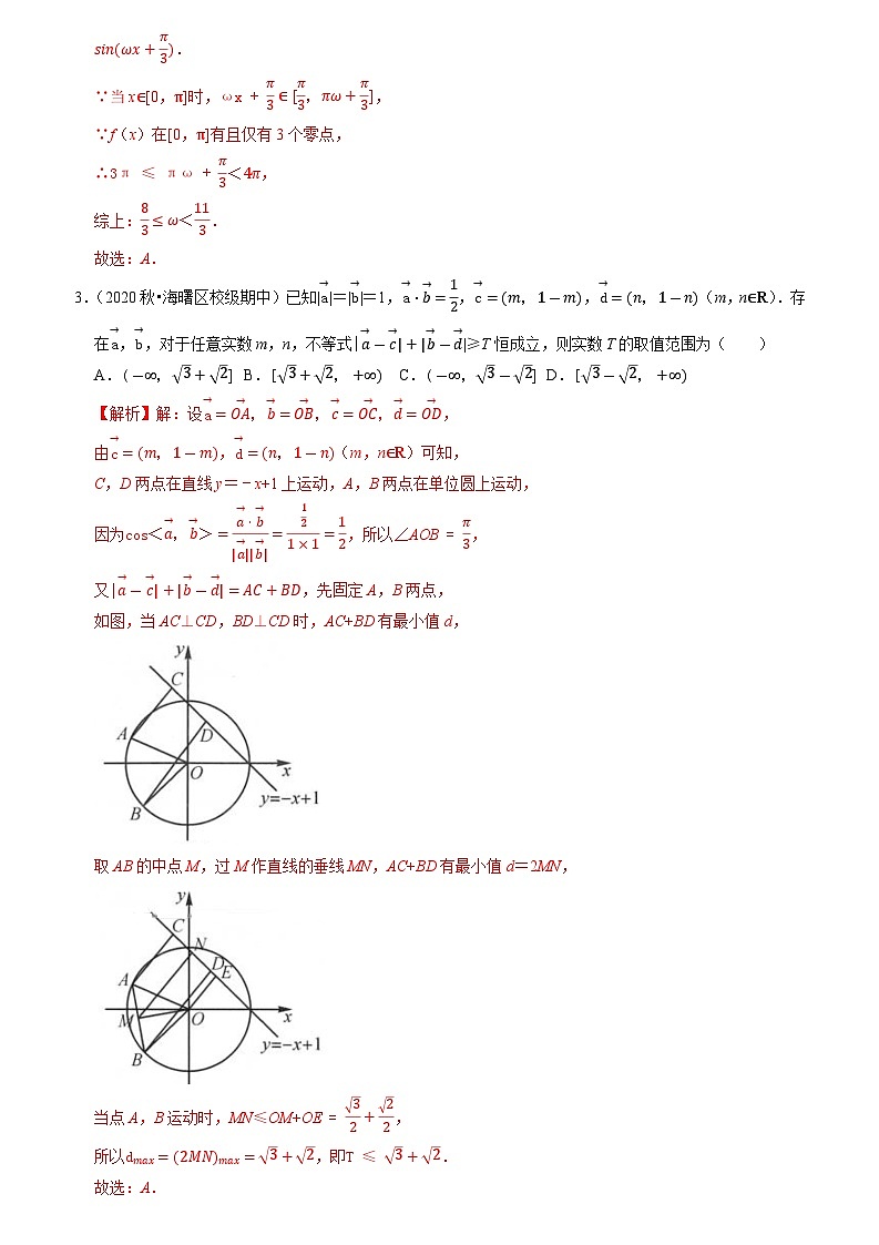 2021年新高考数学名校地市选填压轴题好题汇编（八）（解析版）第2页