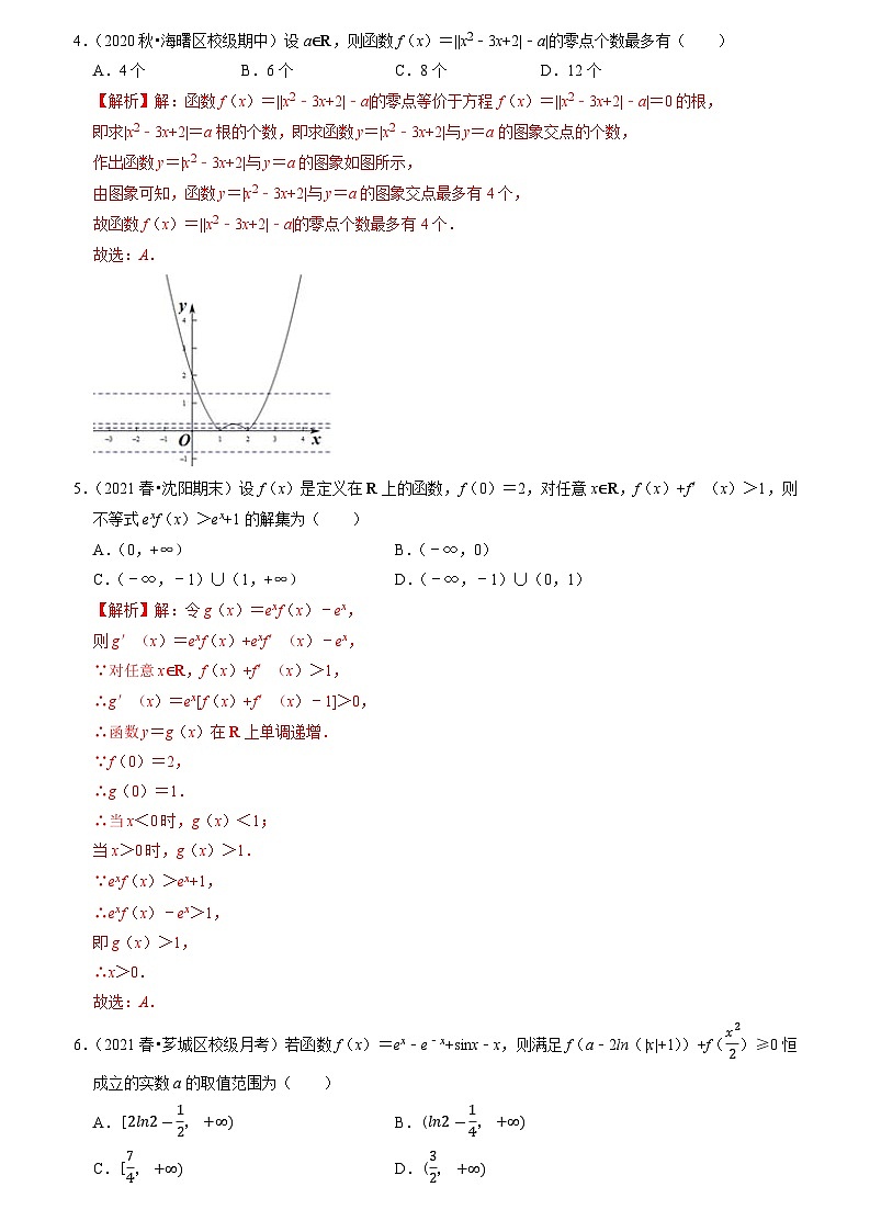2021年新高考数学名校地市选填压轴题好题汇编（八）（解析版）第3页