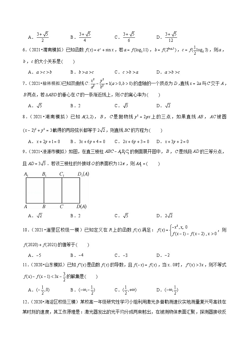 2021年新高考数学名校地市选填压轴题好题汇编（十一）（原卷版）第2页