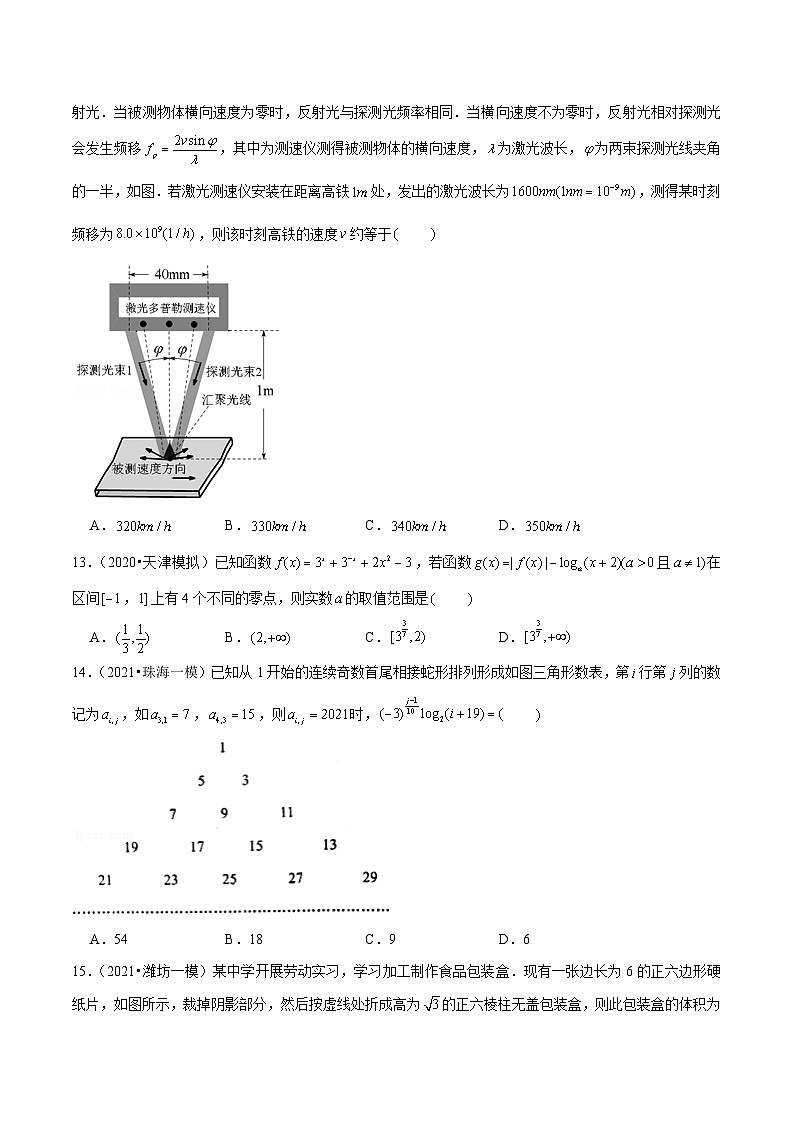 2021年新高考数学名校地市选填压轴题好题汇编（十一）（原卷版）第3页