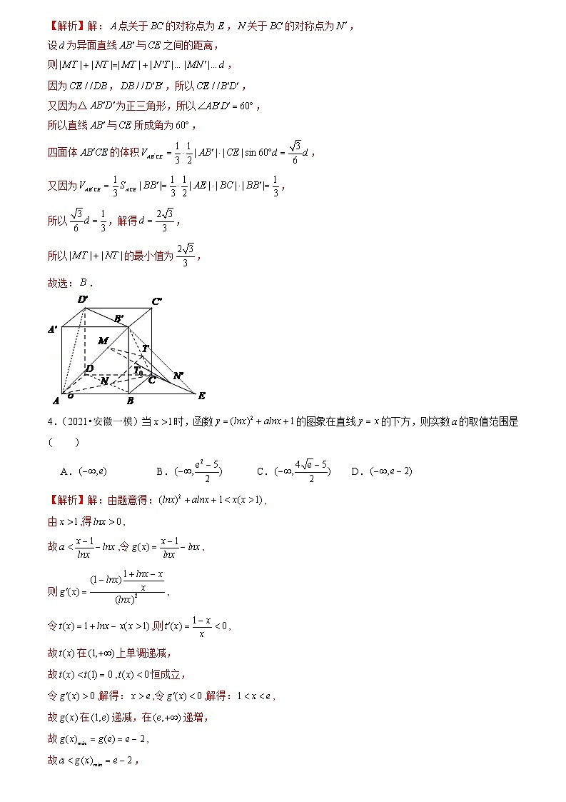 2021年新高考数学名校地市选填压轴题好题汇编（十一）（解析版）第2页