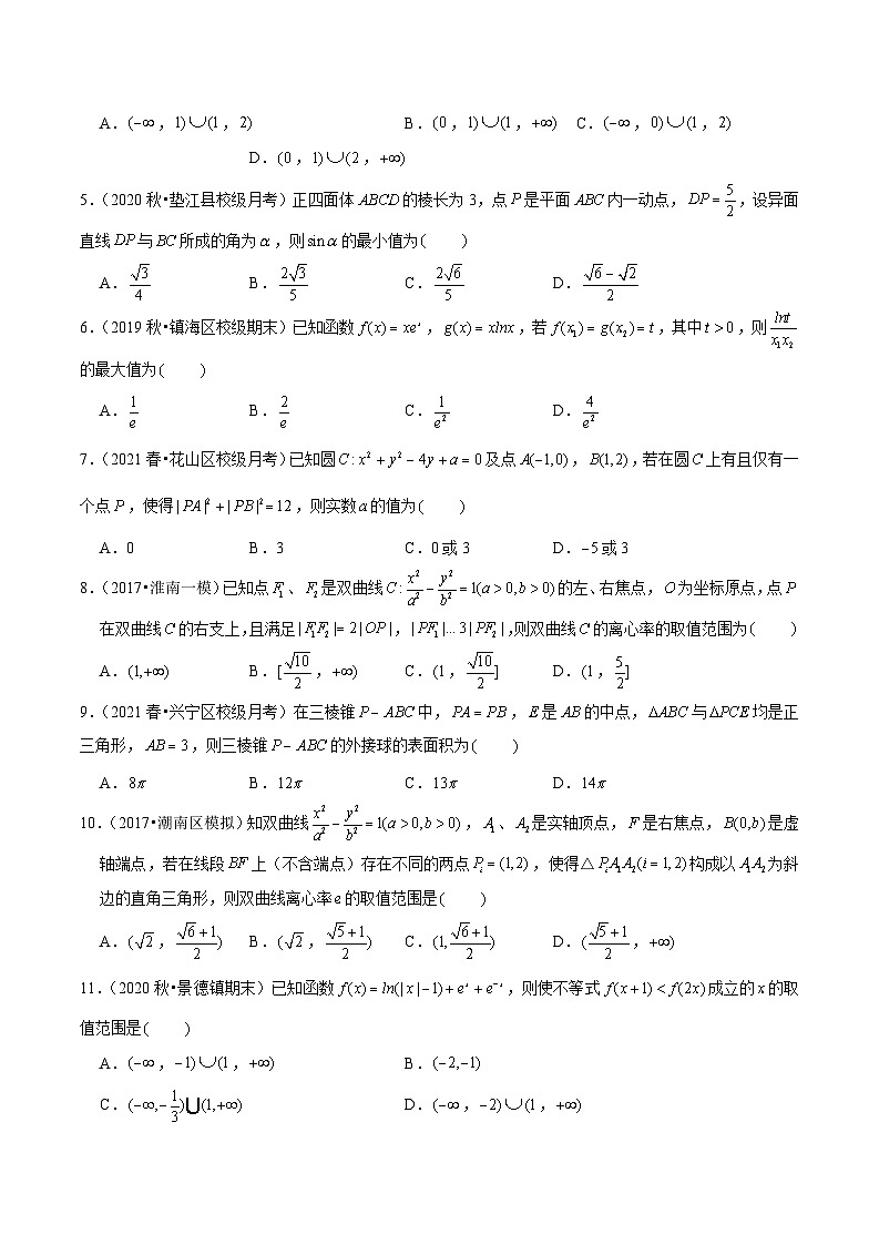 2021年新高考数学名校地市选填压轴题好题汇编（十三）（原卷版）第2页