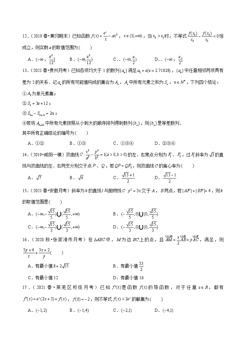 2021年新高考数学名校地市选填压轴题好题汇编（十三）（原卷版）第3页