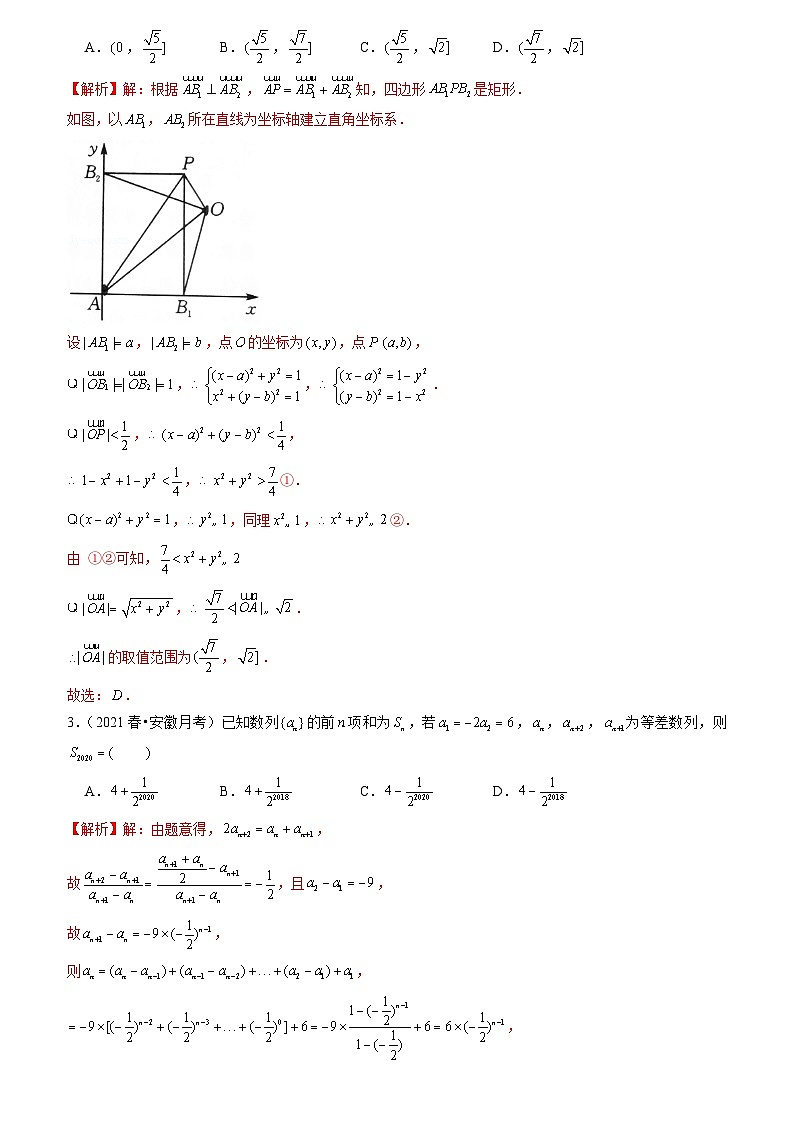 2021年新高考数学名校地市选填压轴题好题汇编（十三）（解析版）第2页