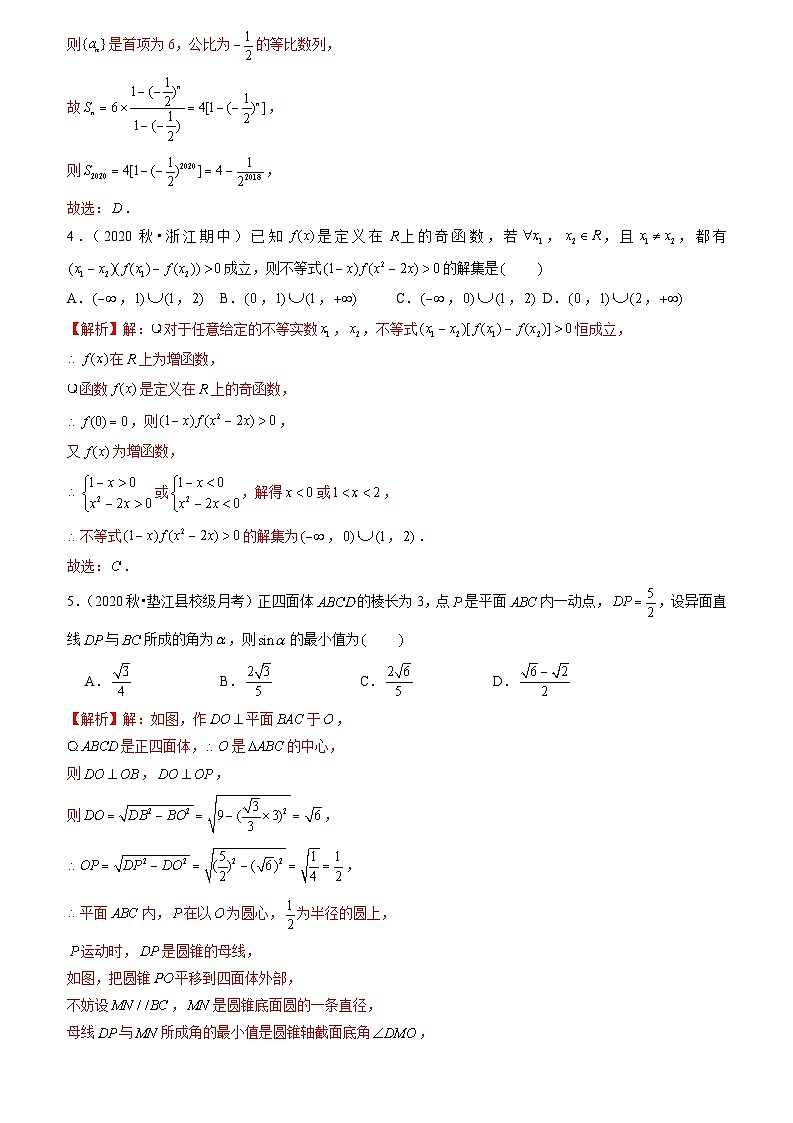 2021年新高考数学名校地市选填压轴题好题汇编（十三）（解析版）第3页