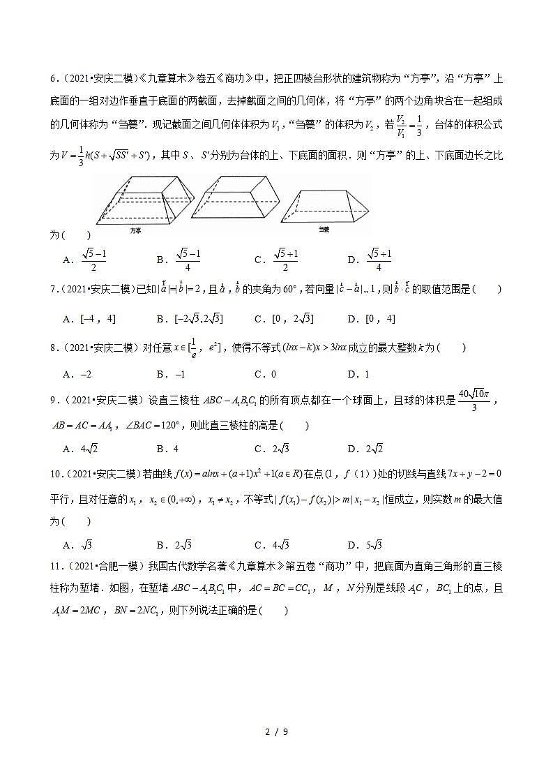 2021年新高考数学名校地市选填压轴题好题汇编（十九）（原卷版）第2页