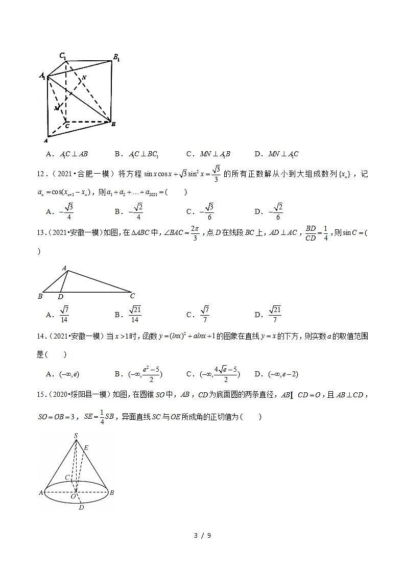 2021年新高考数学名校地市选填压轴题好题汇编（十九）（原卷版）第3页