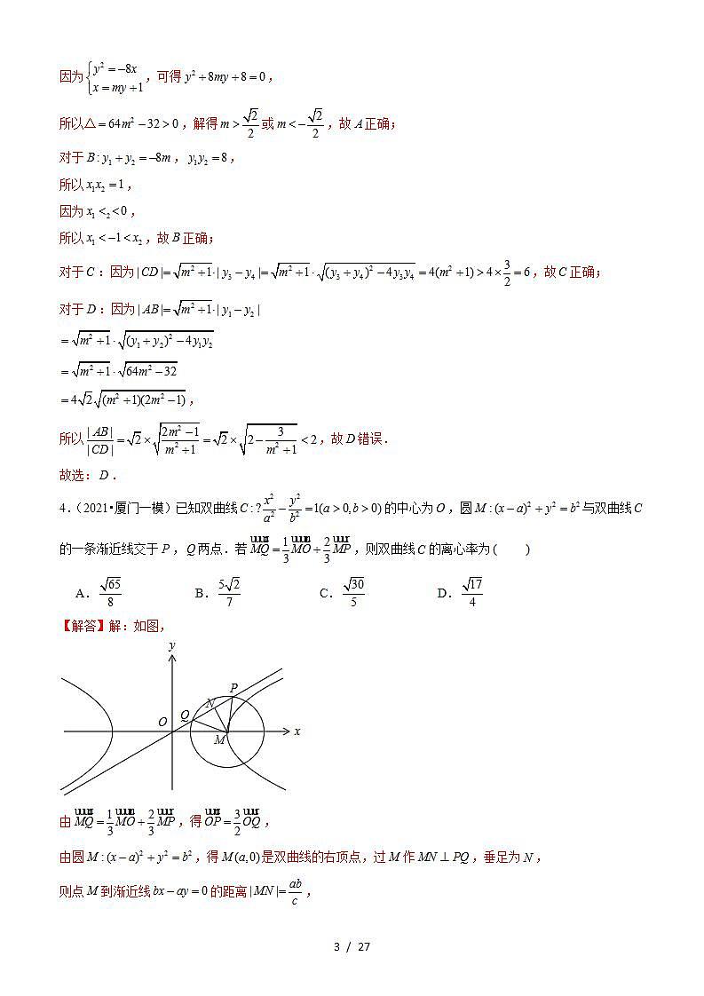 2021年新高考数学名校地市选填压轴题好题汇编（十九）（解析版）第3页