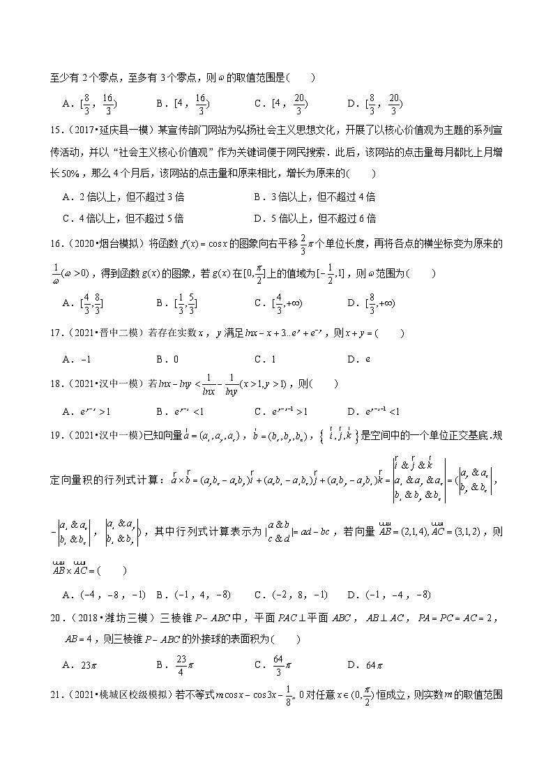 2021年新高考数学名校地市选填压轴题好题汇编（十二）（原卷版+解析版）03