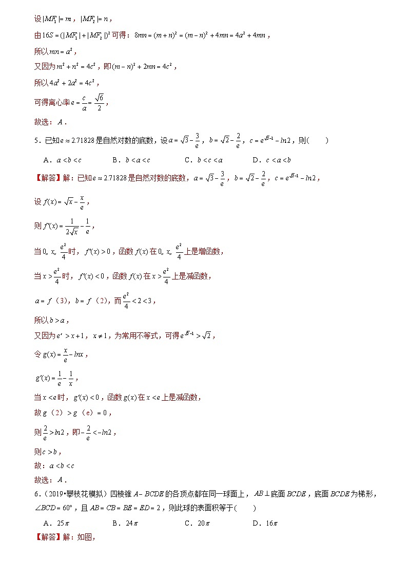 2021年新高考数学名校地市选填压轴题好题汇编（十五）（解析版）第3页