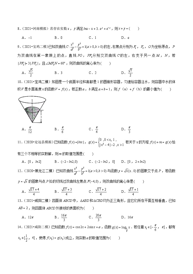 2021年新高考数学名校地市选填压轴题好题汇编（十八）（原卷版）第2页