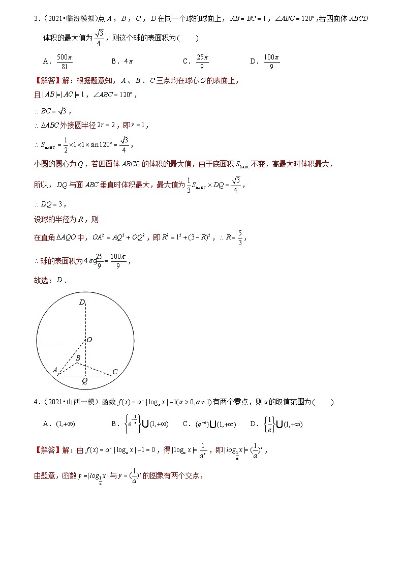 2021年新高考数学名校地市选填压轴题好题汇编（十八）（解析版）第2页