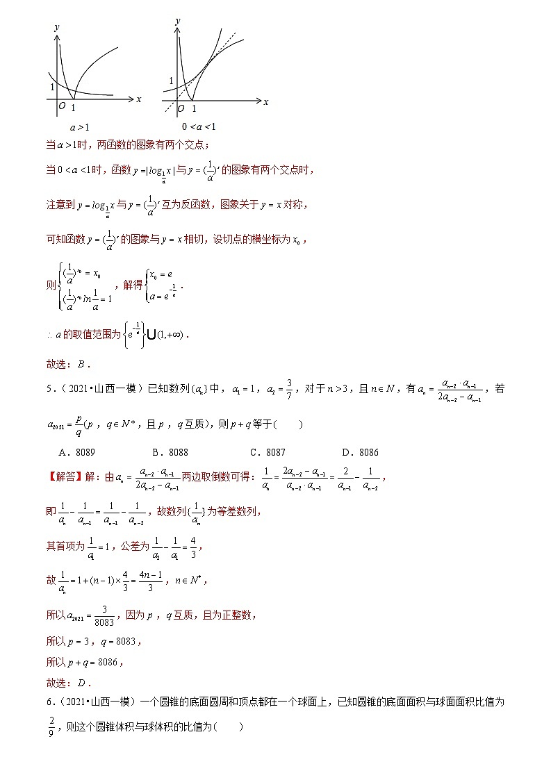 2021年新高考数学名校地市选填压轴题好题汇编（十八）（解析版）第3页