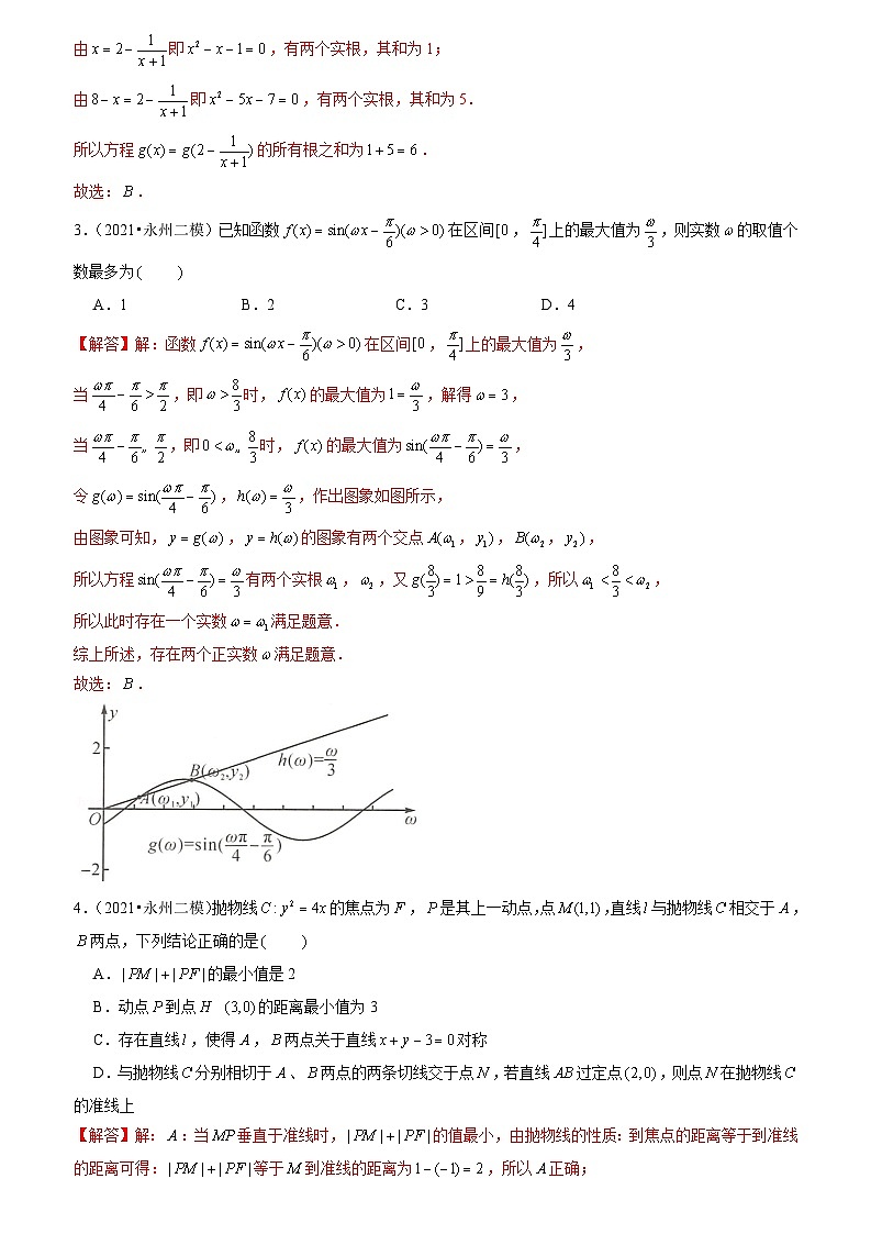 2021年新高考数学名校地市选填压轴题好题汇编（十四）（解析版）第2页