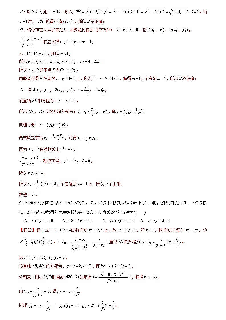 2021年新高考数学名校地市选填压轴题好题汇编（十四）（解析版）第3页