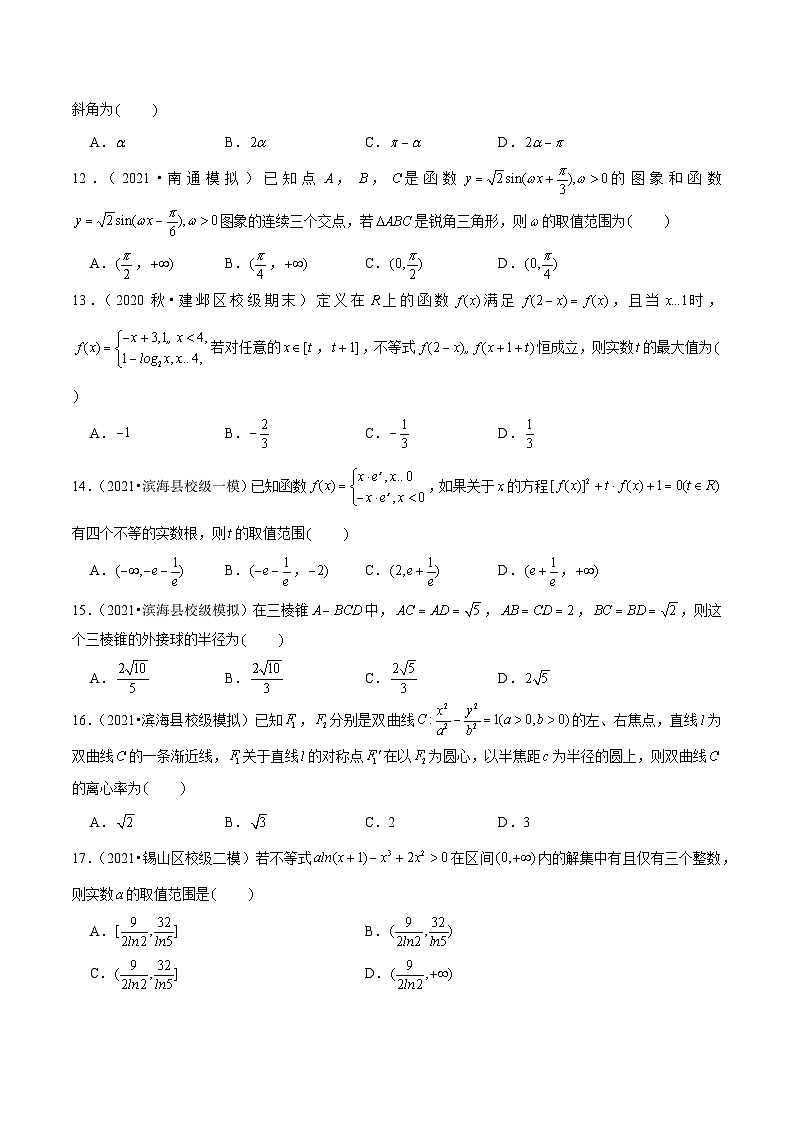 2021年新高考数学名校地市选填压轴题好题汇编（十四）（原卷版）第3页