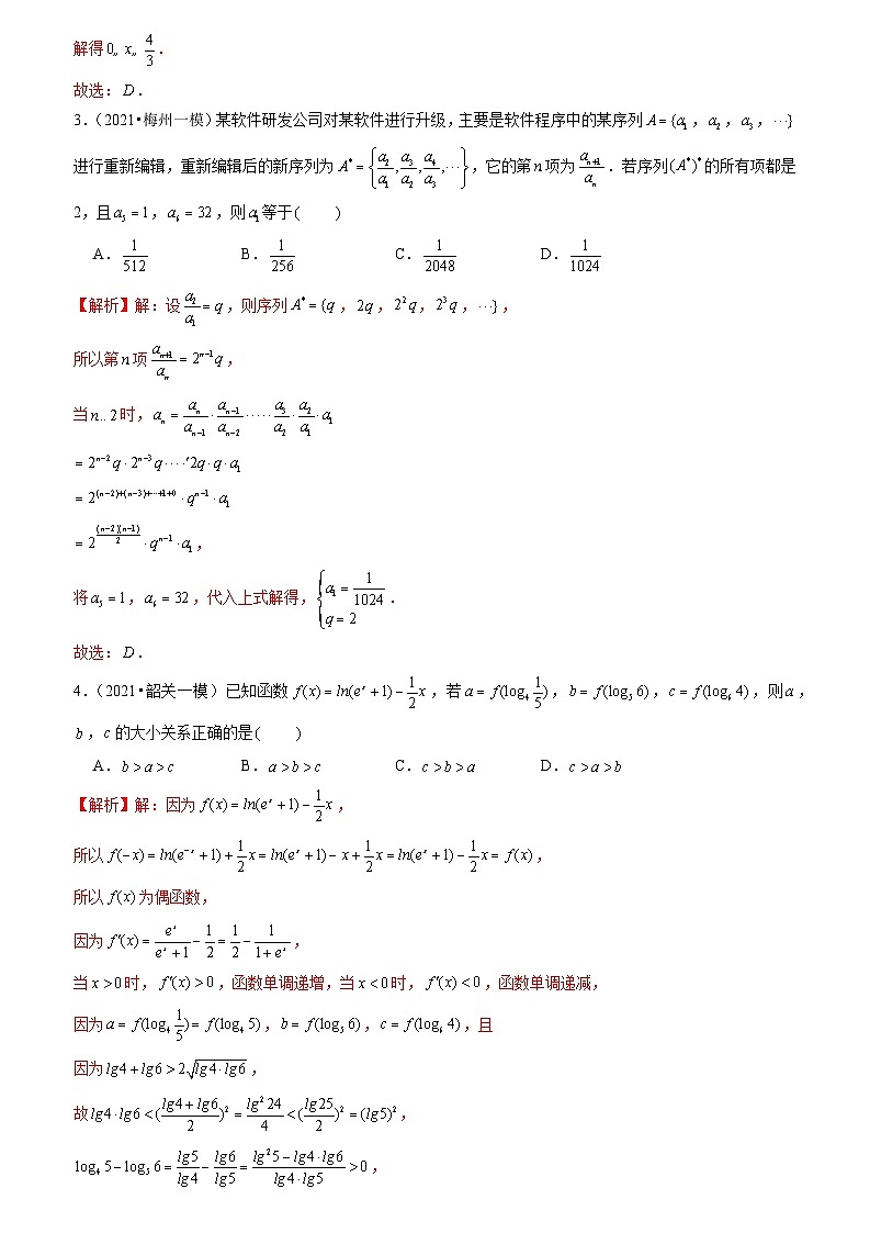 2021年新高考数学名校地市选填压轴题好题汇编（十）（解析版）第2页