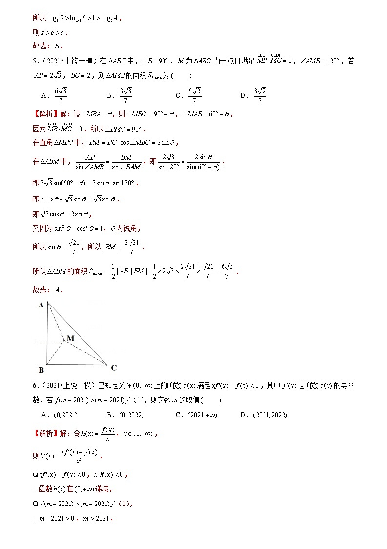 2021年新高考数学名校地市选填压轴题好题汇编（十）（解析版）第3页