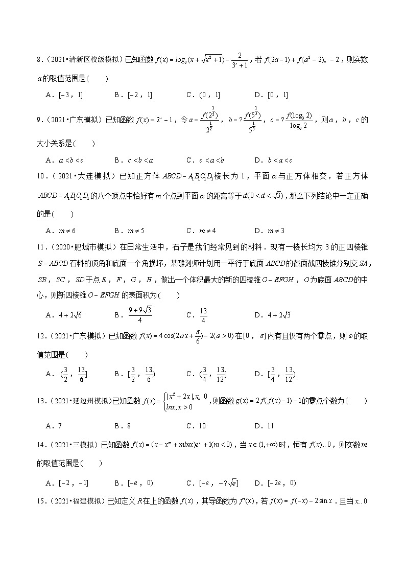 2021年新高考数学名校地市选填压轴题好题汇编（十）（原卷版）第2页
