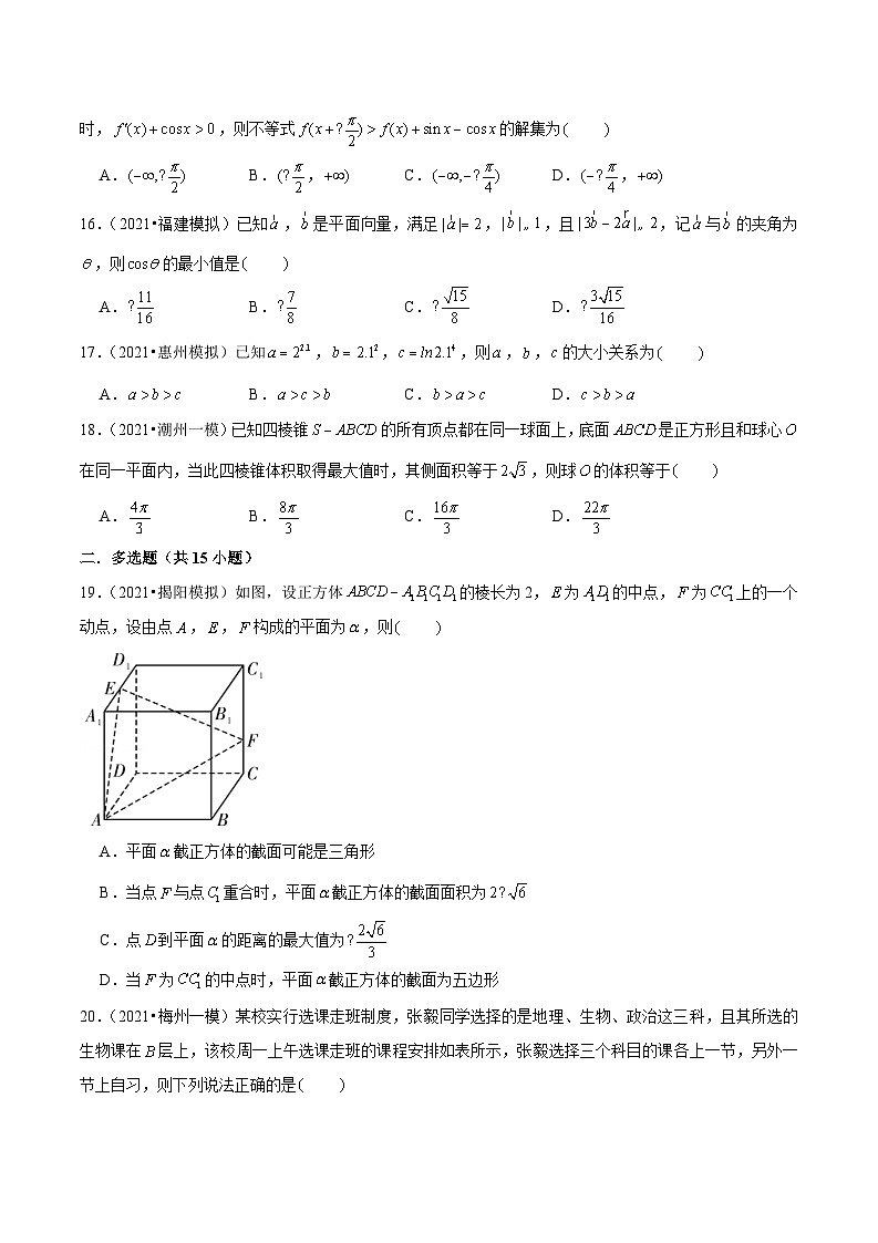 2021年新高考数学名校地市选填压轴题好题汇编（十）（原卷版）第3页