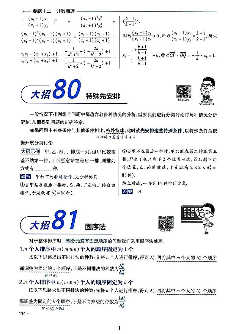 2024新高考数学《排列组合与概率统计》解题大招第1页