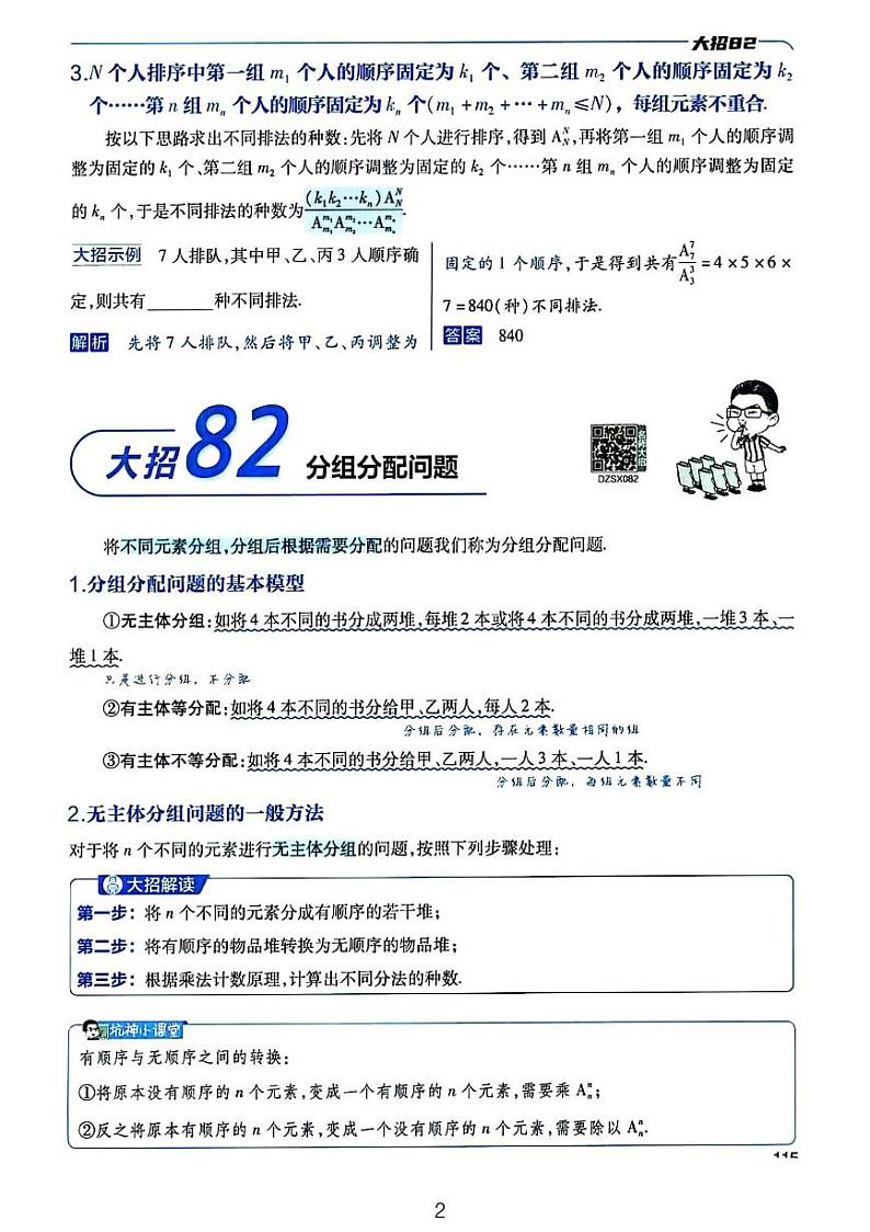 2024新高考数学《排列组合与概率统计》解题大招第2页