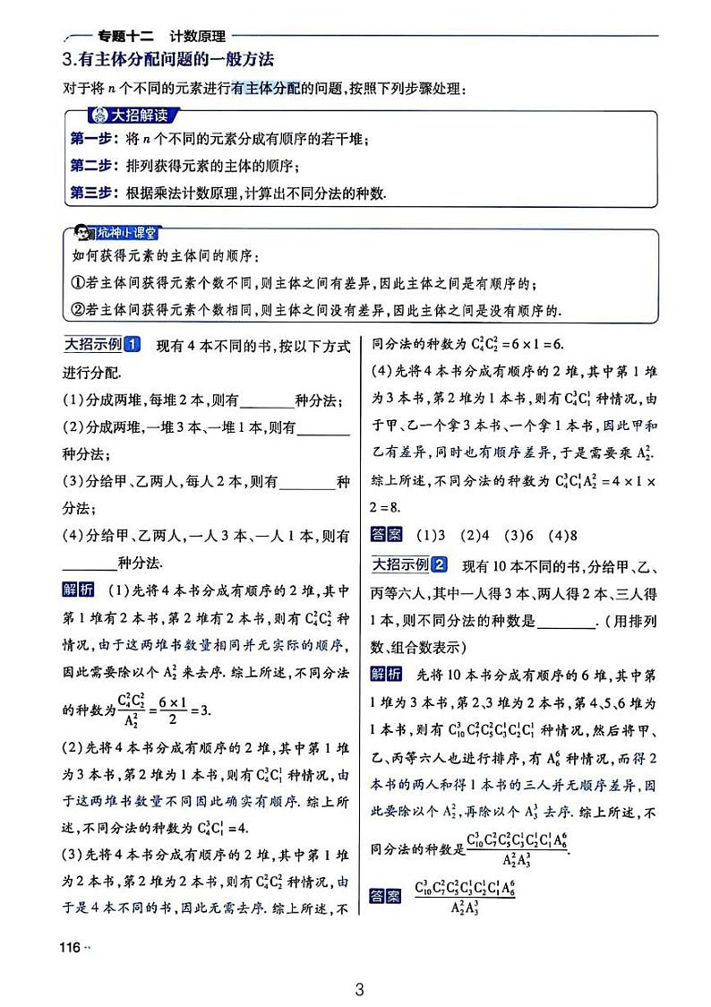 2024新高考数学《排列组合与概率统计》解题大招第3页