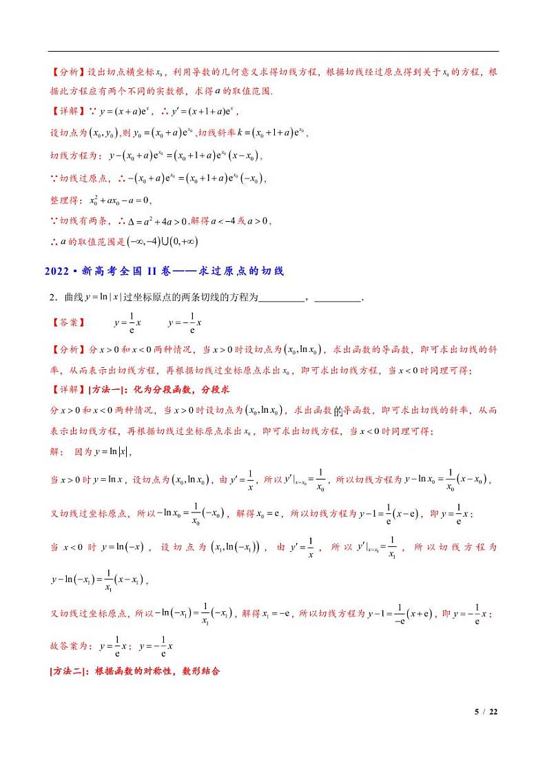 高三数学培优专题04 切线与公切线（PDF版）（共42个专题）（教师版）第3页