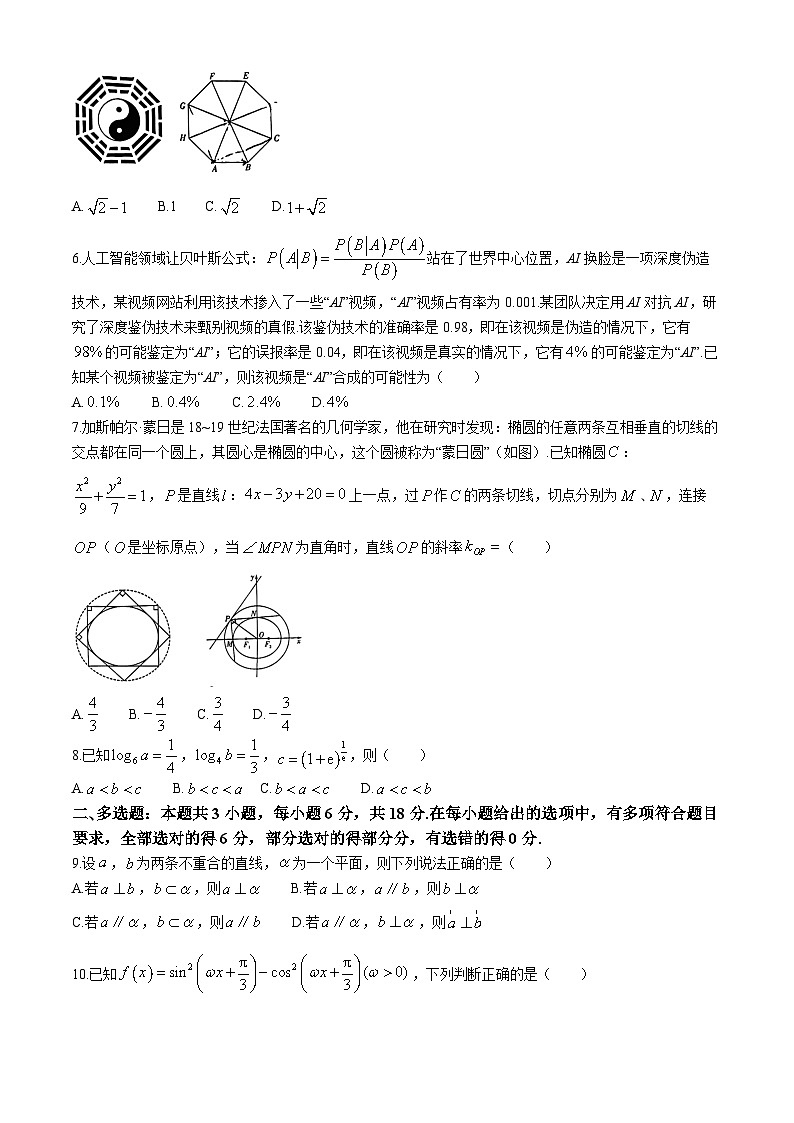 湖南省长沙市雅礼中学2024届高三下学期5月模拟（一）数学试卷02