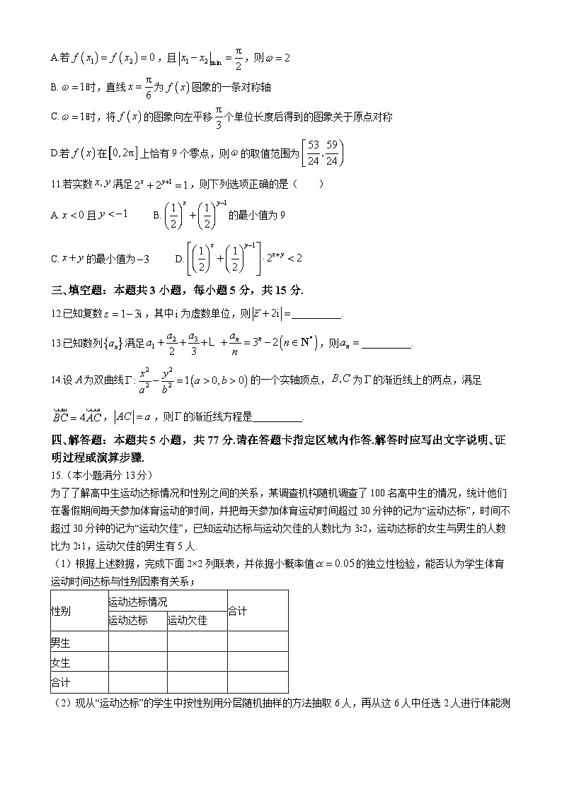 湖南省长沙市雅礼中学2024届高三下学期5月模拟（一）数学试卷03