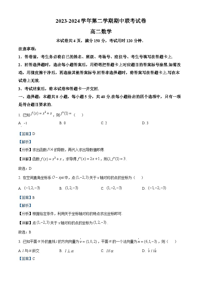 甘肃省临夏中学等校2023-2024学年高二下学期期中联考数学试卷（原卷版+解析版）01