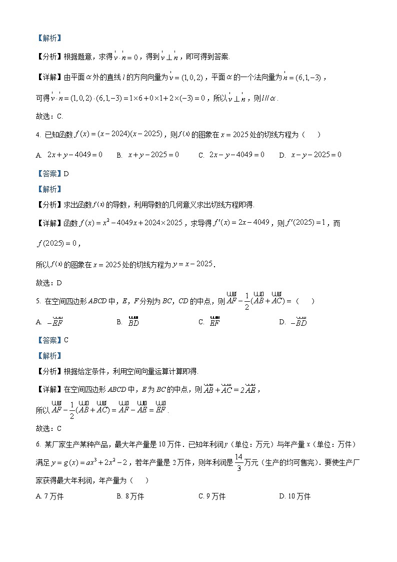 甘肃省临夏中学等校2023-2024学年高二下学期期中联考数学试卷（原卷版+解析版）02
