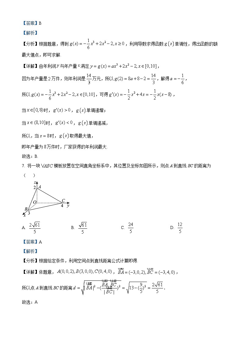 甘肃省临夏中学等校2023-2024学年高二下学期期中联考数学试卷（原卷版+解析版）03
