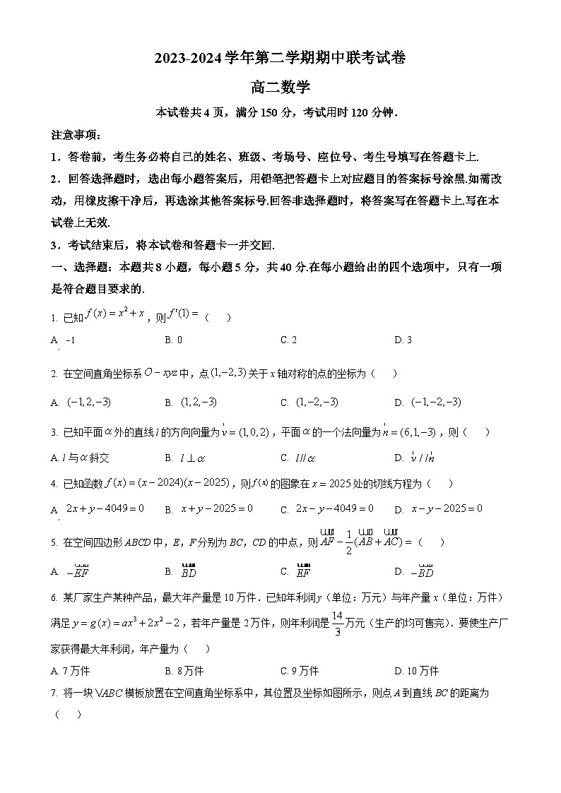 甘肃省临夏中学等校2023-2024学年高二下学期期中联考数学试卷（原卷版+解析版）01