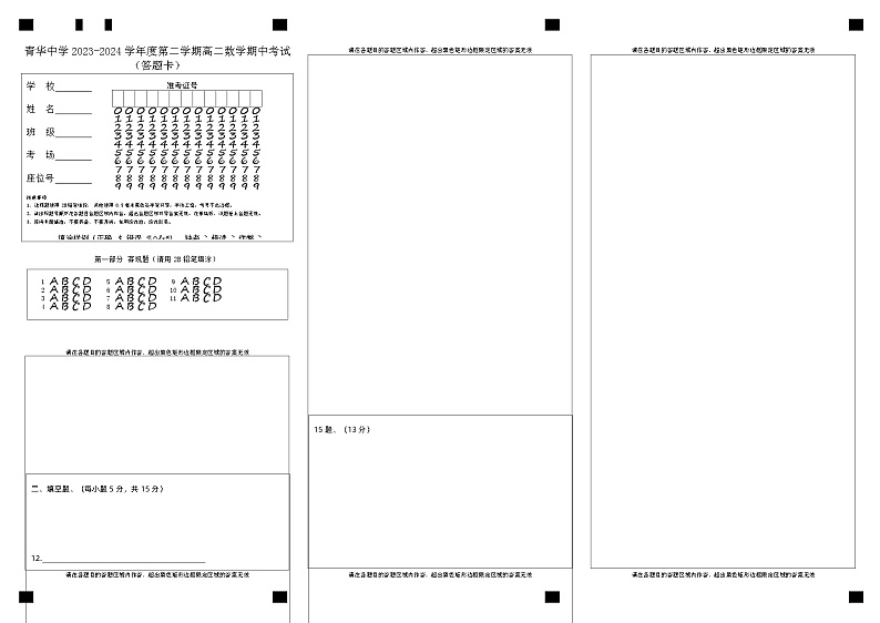 江苏省宿迁青华中学2023-2024学年高二下学期期中考试数学试卷01