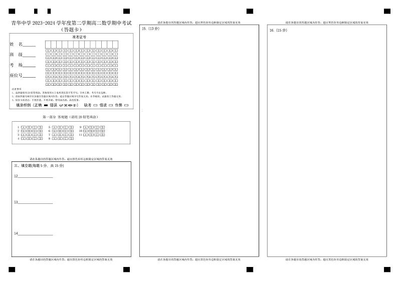 江苏省宿迁青华中学2023-2024学年高二下学期期中考试数学试卷01