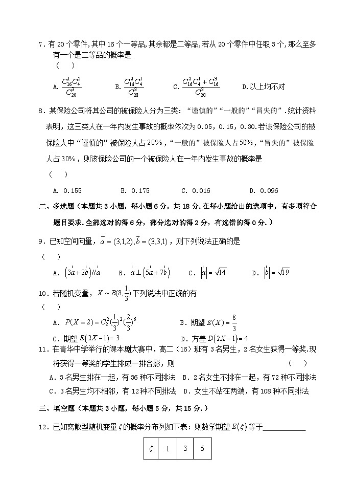 江苏省宿迁青华中学2023-2024学年高二下学期期中考试数学试卷02