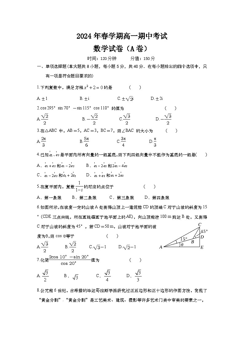 江苏省盐城市阜宁县（部分校）2023-2024学年高一下学期期中考试数学试题（A卷）第1页