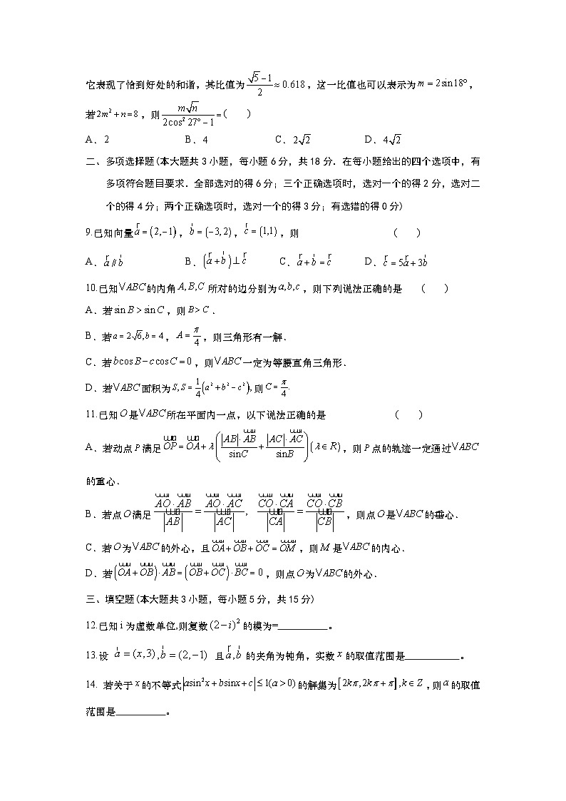 江苏省盐城市阜宁县（部分校）2023-2024学年高一下学期期中考试数学试题（A卷）第2页