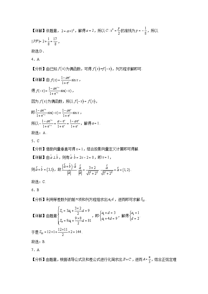 江苏省盐城市实验高级中学2024届高三下学期三模数学试题02