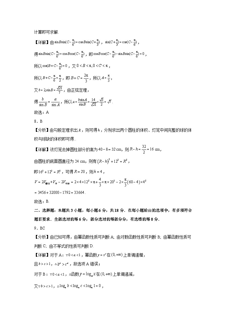江苏省盐城市实验高级中学2024届高三下学期三模数学试题03