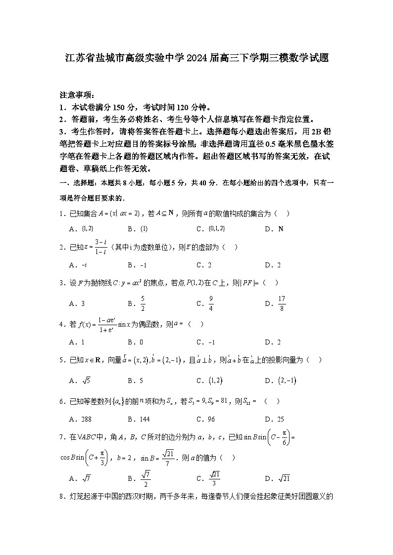 江苏省盐城市实验高级中学2024届高三下学期三模数学试题01