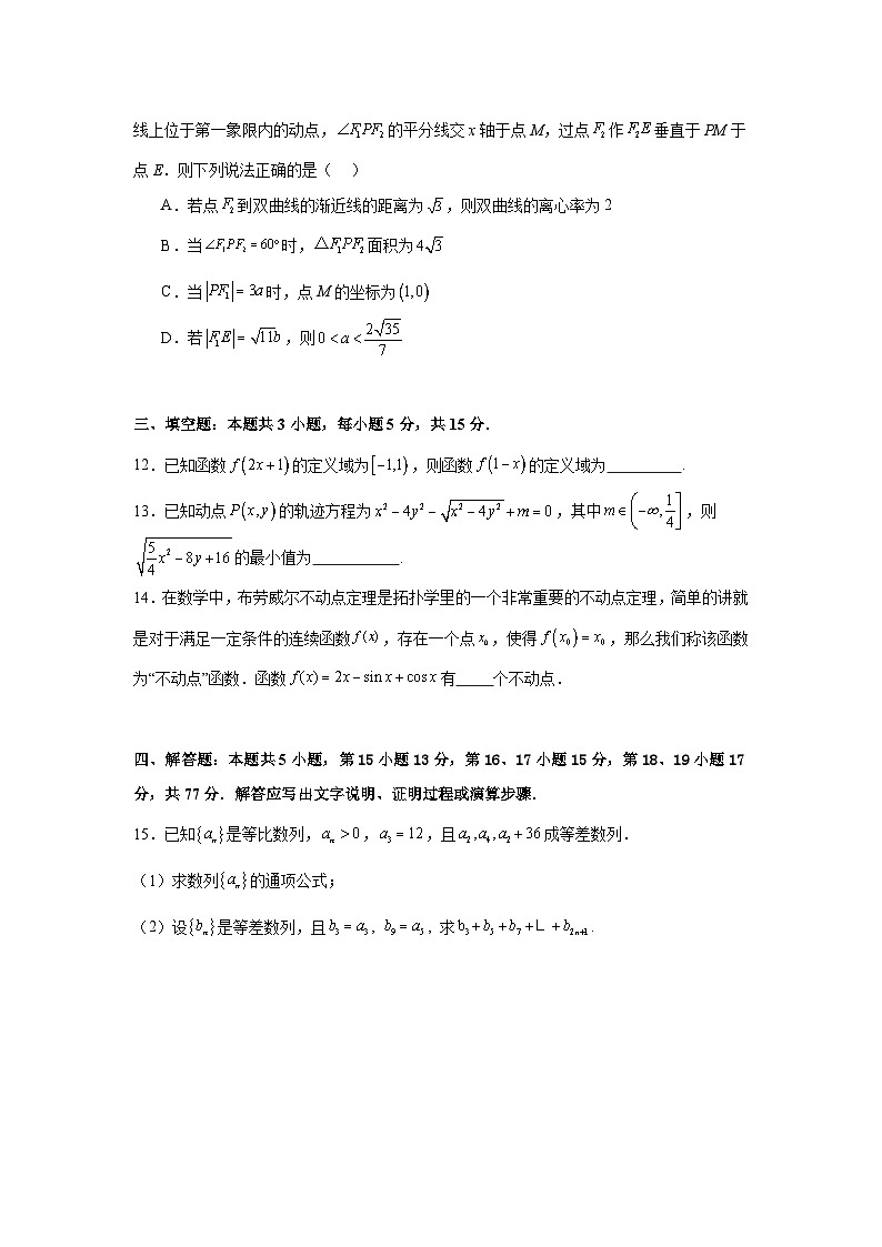 江苏省盐城市实验高级中学2024届高三下学期三模数学试题03
