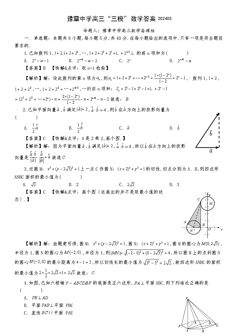 豫章中学2024届校三模数学答案（送印版）（A卷）第1页