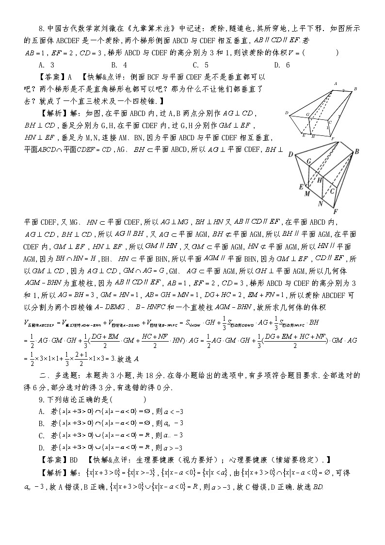 豫章中学2024届校三模数学答案（送印版）（A卷）第3页